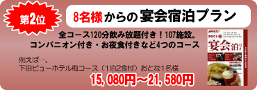人気プラン第2位