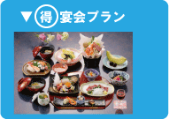 団体旅行・社員旅行に人気！こだわり宴会プラン